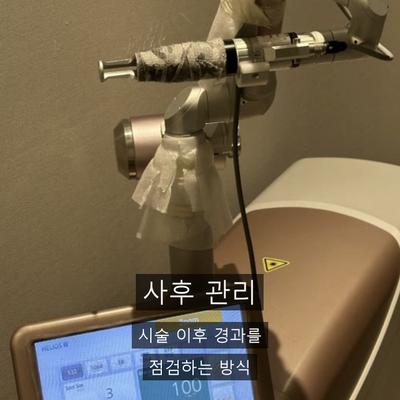 레이저토닝 치료기관을 고를 때 확인할 기준, 상담·설계·사후관리 순서로 정리 이미지 5