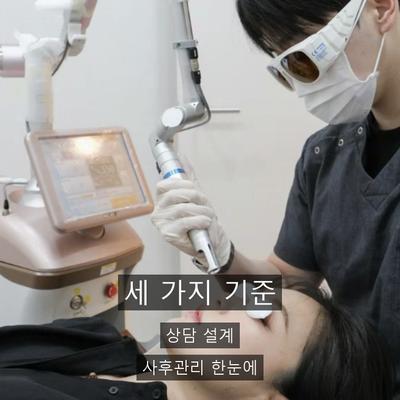 레이저토닝 치료기관을 고를 때 확인할 기준, 상담·설계·사후관리 순서로 정리 이미지 6