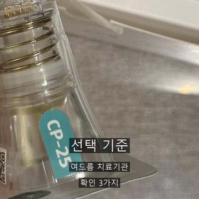 여드름 치료기관을 고를 때 확인할 기준 3가지 이미지 1