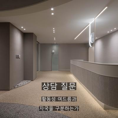 여드름 치료기관을 고를 때 확인할 기준 3가지 이미지 3