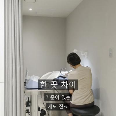 레이저제모 치료기관을 고를 때 확인할 3가지 기준 이미지 9