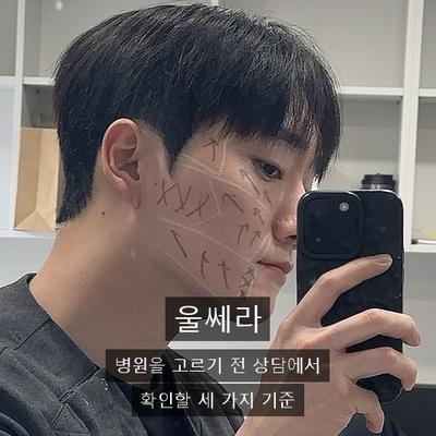 울쎄라 치료기관을 고를 때 확인할 기준 세 가지, 상담부터 사후 기록까지 이미지 1