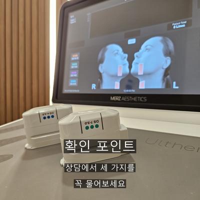 울쎄라 치료기관을 고를 때 확인할 기준 세 가지, 상담부터 사후 기록까지 이미지 9