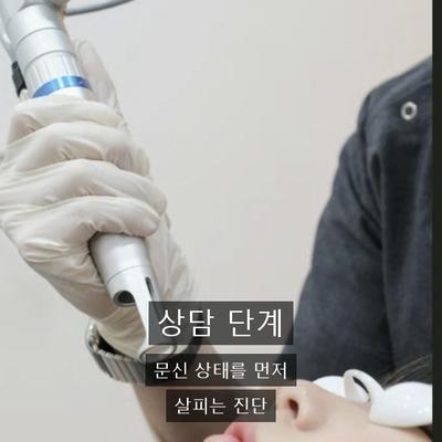 문신제거 치료기관을 고를 때 확인할 기준 이미지 2