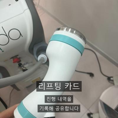 온다리프팅 시술기관을 고를 때 확인할 기준 3가지 이미지 6