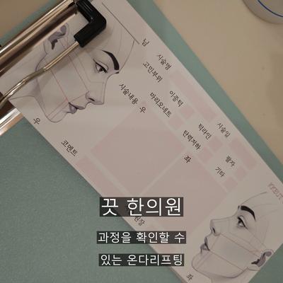 온다리프팅 시술기관을 고를 때 확인할 기준 3가지 이미지 8