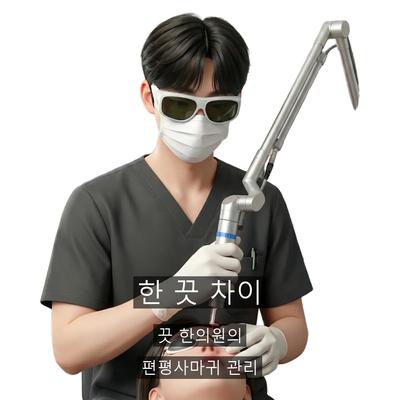 편평사마귀재발, 자꾸 다시 올라오는 이유와 관리법 이미지 9