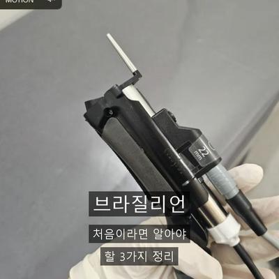 레이저제모브라질리언, 처음 받기 전 알아야 할 3가지 이미지 1