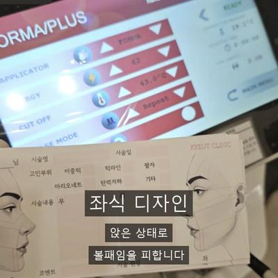 코리프팅, 인모드FX로 어떻게 개선할까? 이미지 8