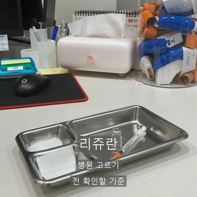 리쥬란 치료기관을 고를 때 확인할 기준 3가지 이미지 1