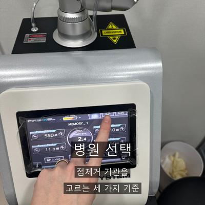 점제거 치료기관을 고를 때 확인할 기준, 진단부터 사후관리까지 이미지 1