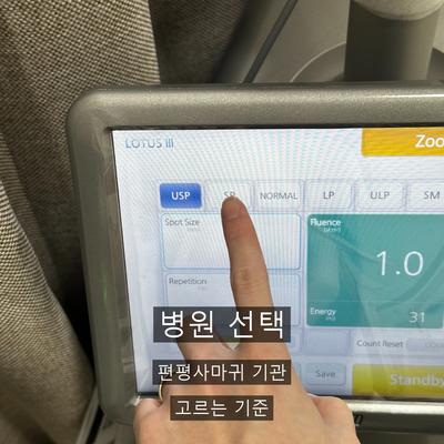 편평사마귀 치료기관을 고를 때 확인할 기준 이미지 1