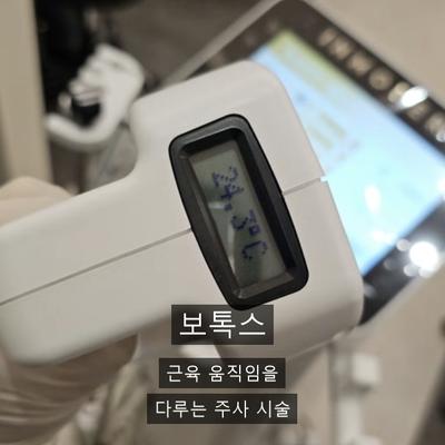 보톡스피부과 찾으신다면? 인모드FX와 목적 차이 정리 이미지 2