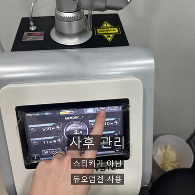 CO2레이저가격보다 점빼기에서 먼저 확인할 3가지 이미지 6