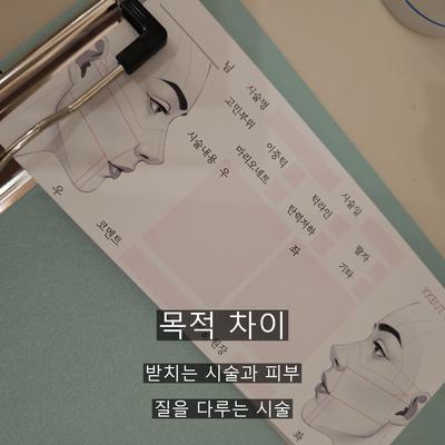 눈밑실리프팅 대신 텐써마 어떠세요? 목적 차이 정리 이미지 4