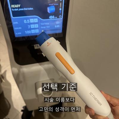 눈밑실리프팅 대신 텐써마 어떠세요? 목적 차이 정리 이미지 6