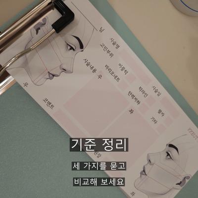 온다리프팅 치료기관을 고를 때 확인할 기준 3가지 이미지 9