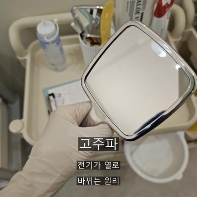 탄력레이저, 고주파와 초음파 방식 차이 총정리 이미지 3
