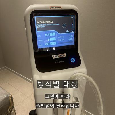 탄력레이저, 고주파와 초음파 방식 차이 총정리 이미지 5