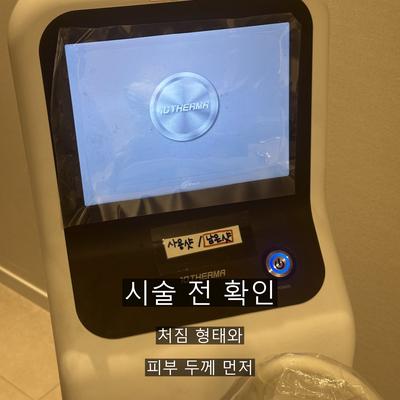 탄력레이저, 고주파와 초음파 방식 차이 총정리 이미지 6