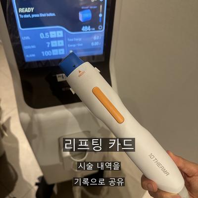 탄력레이저, 고주파와 초음파 방식 차이 총정리 이미지 8