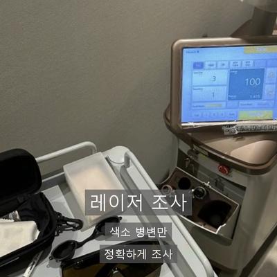 피부검버섯, 생기는 이유와 레이저 제거 과정 정리 이미지 6