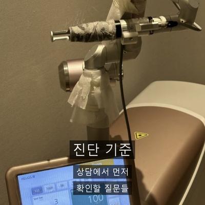레이저토닝 치료기관을 고를 때 확인할 기준, 상담부터 사후 관리까지 이미지 3