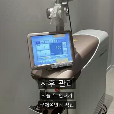 레이저토닝 치료기관을 고를 때 확인할 기준, 상담부터 사후 관리까지 이미지 7