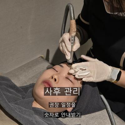 피부관리 시술기관을 고를 때 확인할 기준, 상담·시술 설계·사후 관리 이미지 7