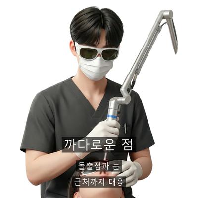 점제거 치료기관을 고를 때 확인할 기준 3가지 이미지 8
