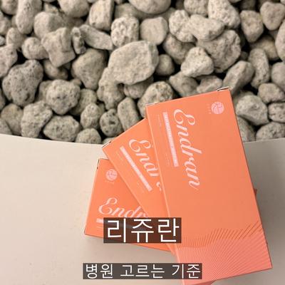 리쥬란 병원 고르는 기준, 상담·주입·관리 3단계 확인법 이미지 1