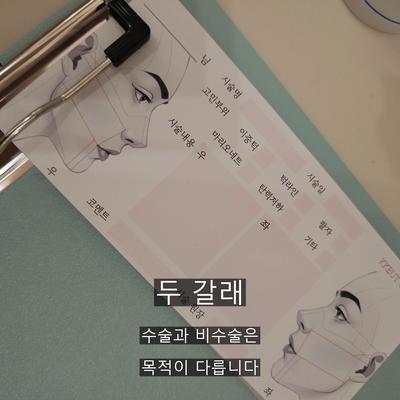 리프팅성형외과 알아보신다면? 비수술 온다리프팅 원리와 추천대상 이미지 2
