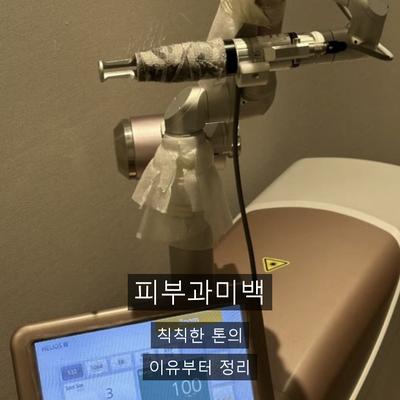 피부과미백, 레이저토닝으로 톤이 밝아지는 원리 이미지 1