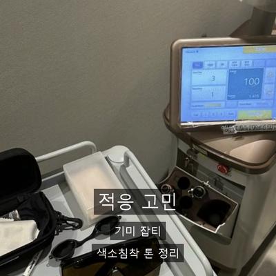 피부과미백, 레이저토닝으로 톤이 밝아지는 원리 이미지 4