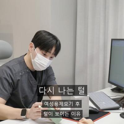 여성용제모기 써도 다시 나는 이유와 레이저제모 원리 이미지 1
