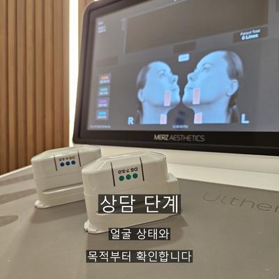 울쎄라 시술기관을 고를 때 확인할 기준 3가지, 상담부터 사후 관리까지 이미지 2