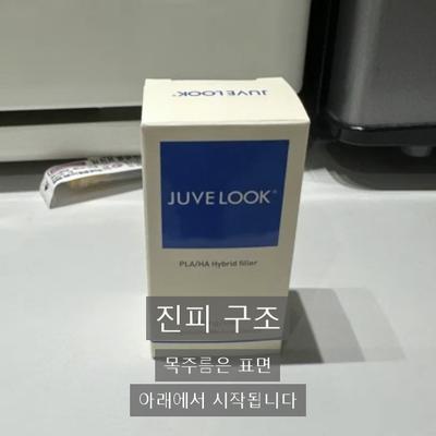 목주름제거, 크림으로 안 되는 이유와 쥬베룩 치료 원리 이미지 3