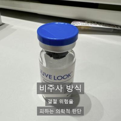 목주름제거, 크림으로 안 되는 이유와 쥬베룩 치료 원리 이미지 5