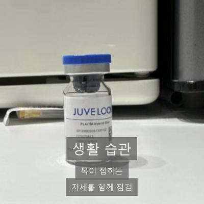 목주름제거, 크림으로 안 되는 이유와 쥬베룩 치료 원리 이미지 8