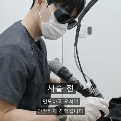 이마제모, 헤어라인 정리가 레이저로 깔끔한 이유 이미지 5