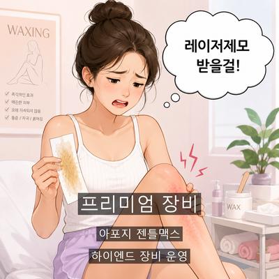 이마제모, 헤어라인 정리가 레이저로 깔끔한 이유 이미지 7