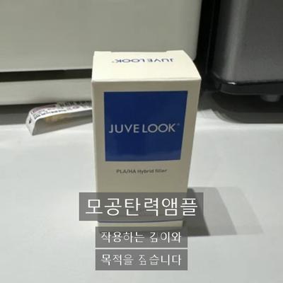 모공탄력앰플, 집에서 안 되는 이유와 병원 시술의 차이 이미지 1