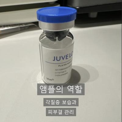 모공탄력앰플, 집에서 안 되는 이유와 병원 시술의 차이 이미지 4
