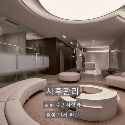 피부과상담, 시술 전에 꼭 확인할 3가지 질문 이미지 5