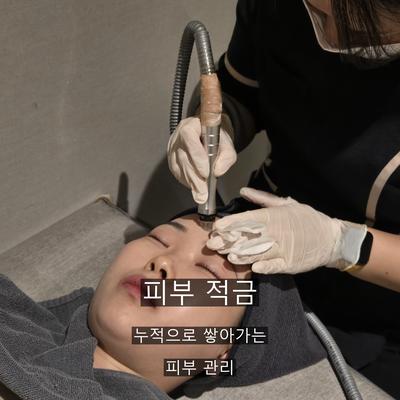피부관리 시술기관을 고를 때 확인할 3가지 기준, 진단부터 사후 관리까지 이미지 7