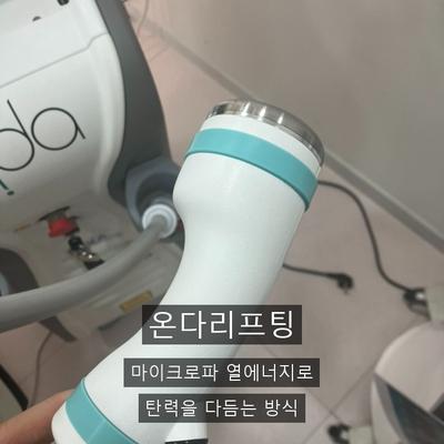 리프팅실 vs 온다리프팅 효과 추천대상 비교 이미지 3