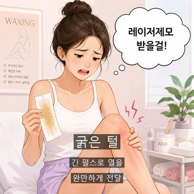 레이저제모 병원 고를 때 확인할 3가지 기준 이미지 5
