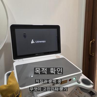 울쎄라 치료기관을 고를 때 확인할 기준 3가지 이미지 3