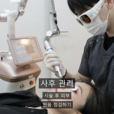 레이저토닝 치료기관을 고를 때 확인할 기준 3가지 이미지 6
