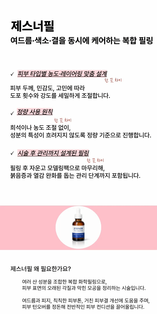 [제스너필] 좁쌀 여드름을 위한 특화 솔루션